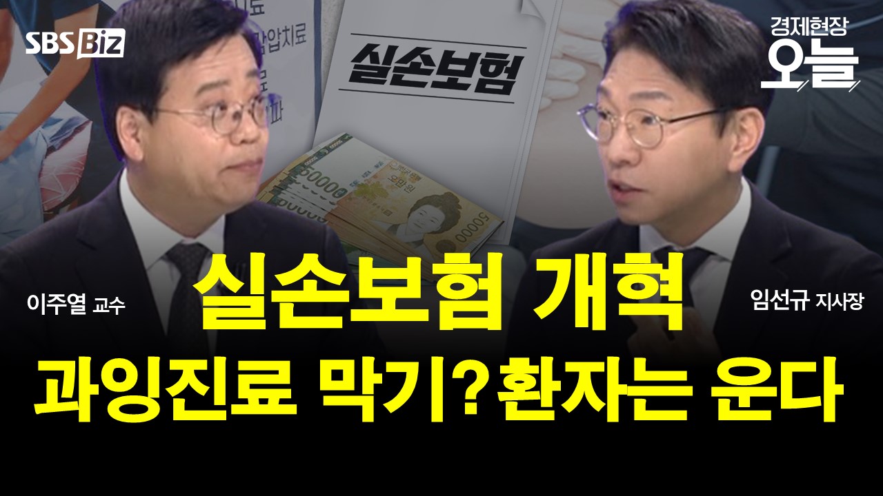 [집중진단] 실손보험 이렇게 바뀐다...'울며 겨자 먹기' 환승?