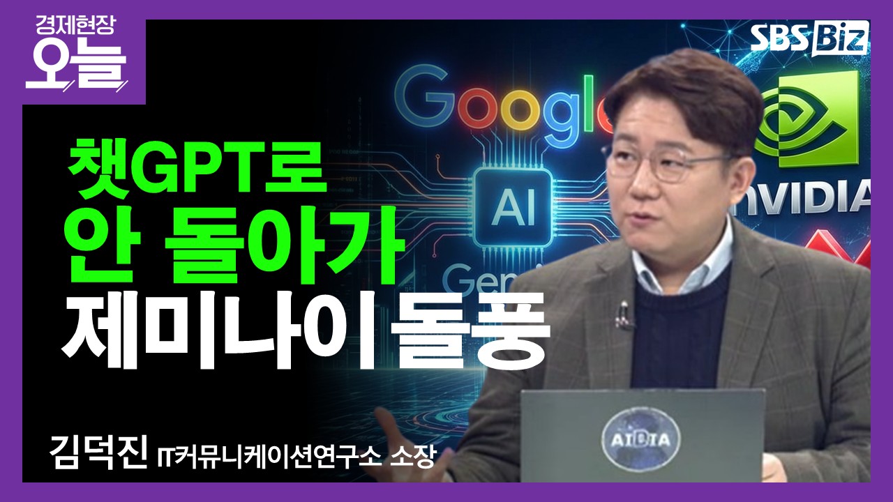 [이슈체크] 구글 제미나이 3.0에 '호평'…AI 선두 꿰차나?