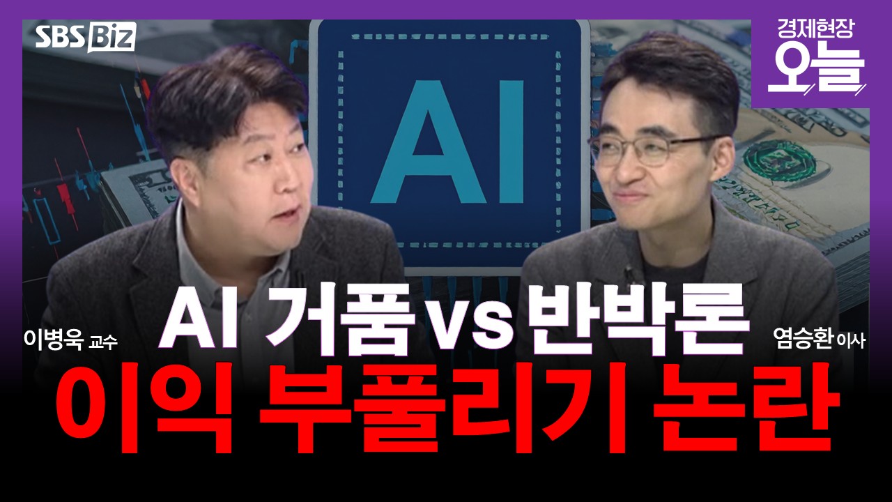 [집중진단] AI 거품론에 공매도 급증…K 증시 향방은?