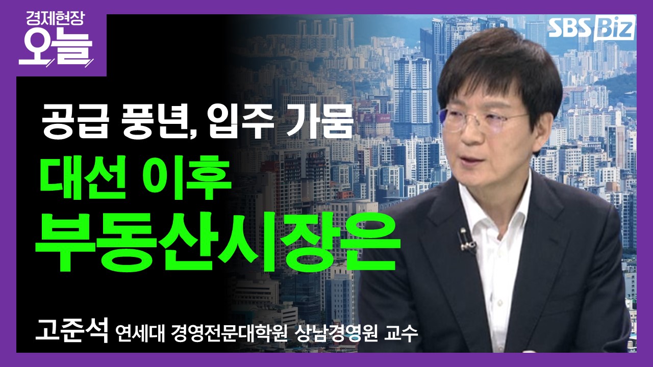 [이슈체크] 토허제 재지정에도 신고가, 왜?