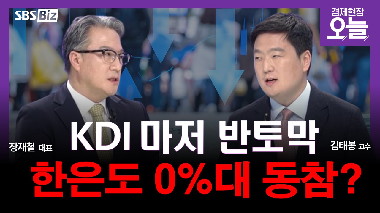 [집중진단] KDI "0.8% 성장 전망"…韓 수출 회복 가능성은?