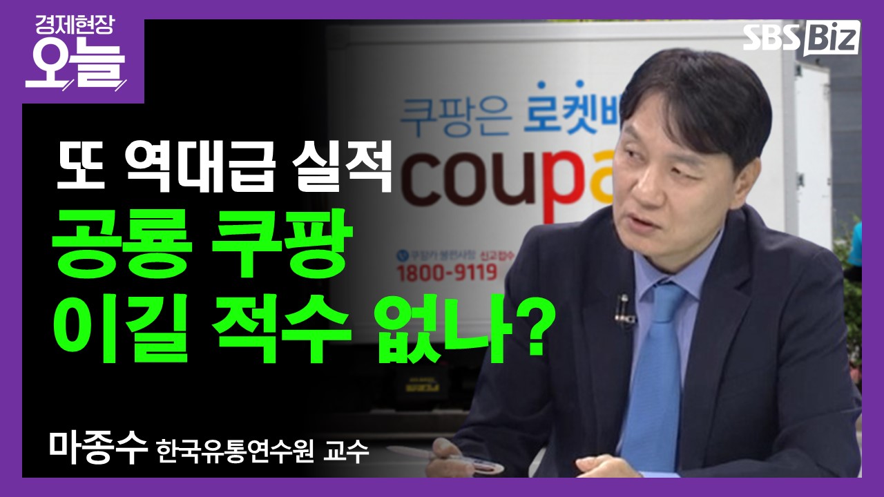 [이슈체크] 쿠팡, 1분기 매출 '11.4조' 실적 못 따라가는 주가, 왜?