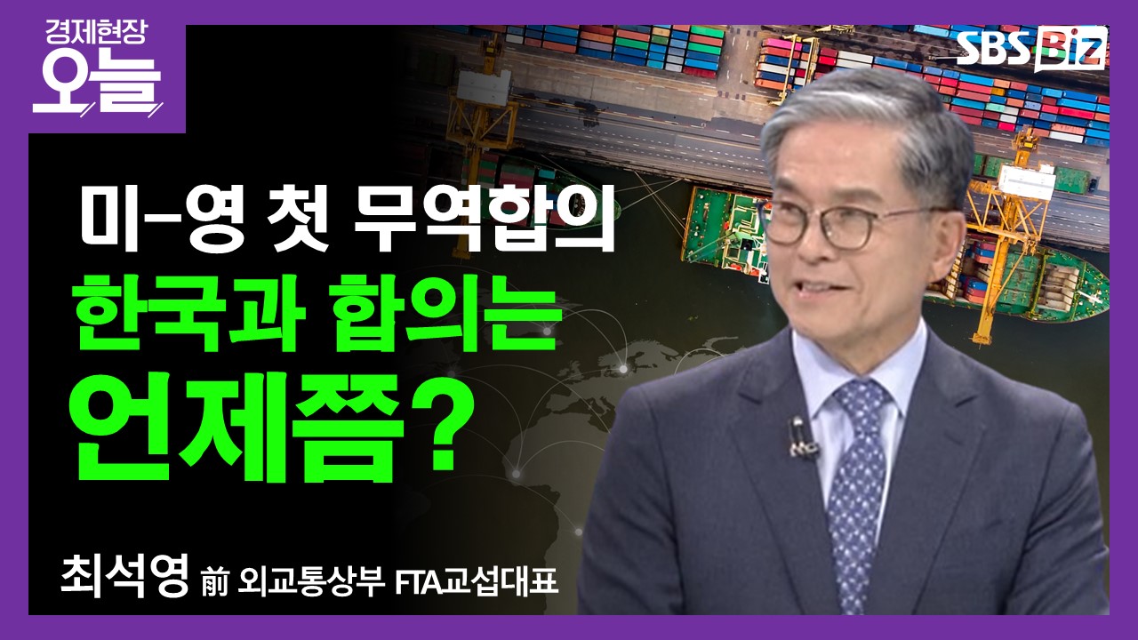 [이슈체크] 트럼프, 영국과 첫 무역 합의…韓·美 관세 협상은?