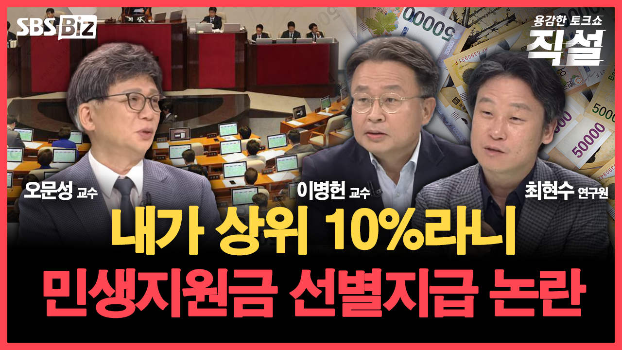 [직설] 속도 내는 추경안 처리…민생지원금</font> '선별 논란' 평가는?