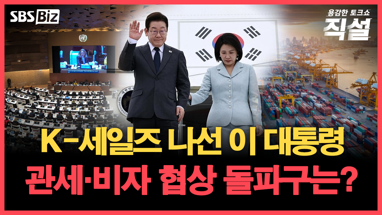 [직설] 진도 못 내는 한미 관세 후속협상…꼬인 실타래 풀 방법은?