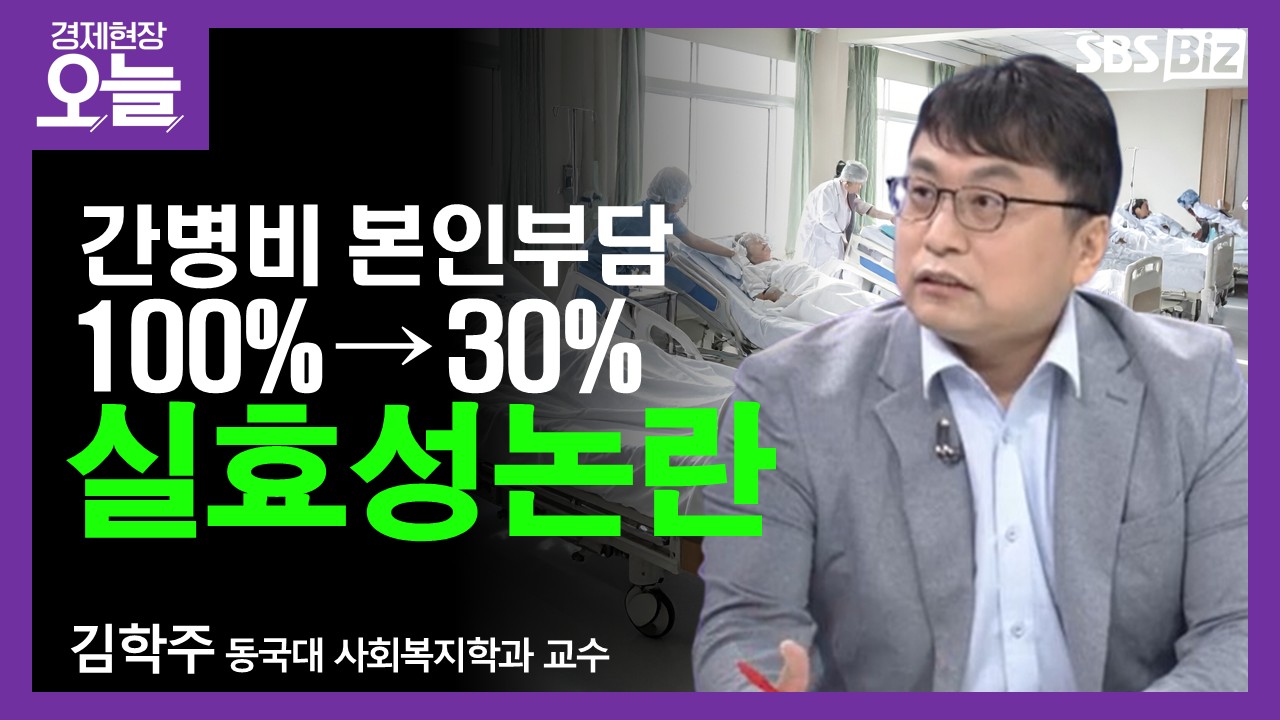 [이슈체크] 간경비 경감 대책 나왔지만 반쪽 혜택 논란, 왜?