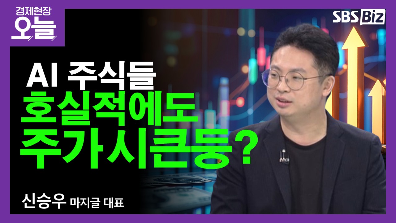 [이슈체크] 한국 온 'AI 황제' 젠슨 황...'사천피' 주역 삼성·SK 전망은? - 뉴스 썸네일 이미지