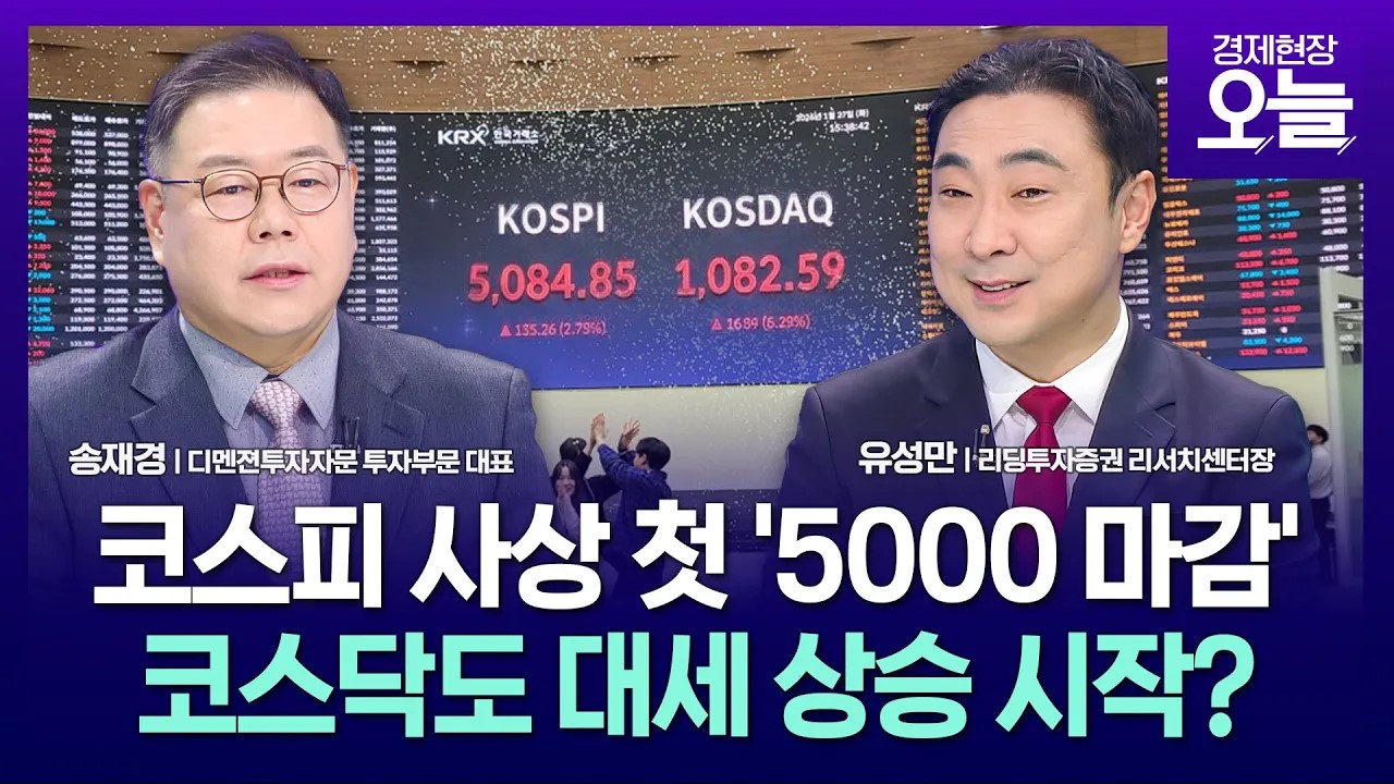 [집중진단] '천스닥' 시대 개막...코스닥 3000 시대도 올까? - 뉴스 썸네일 이미지