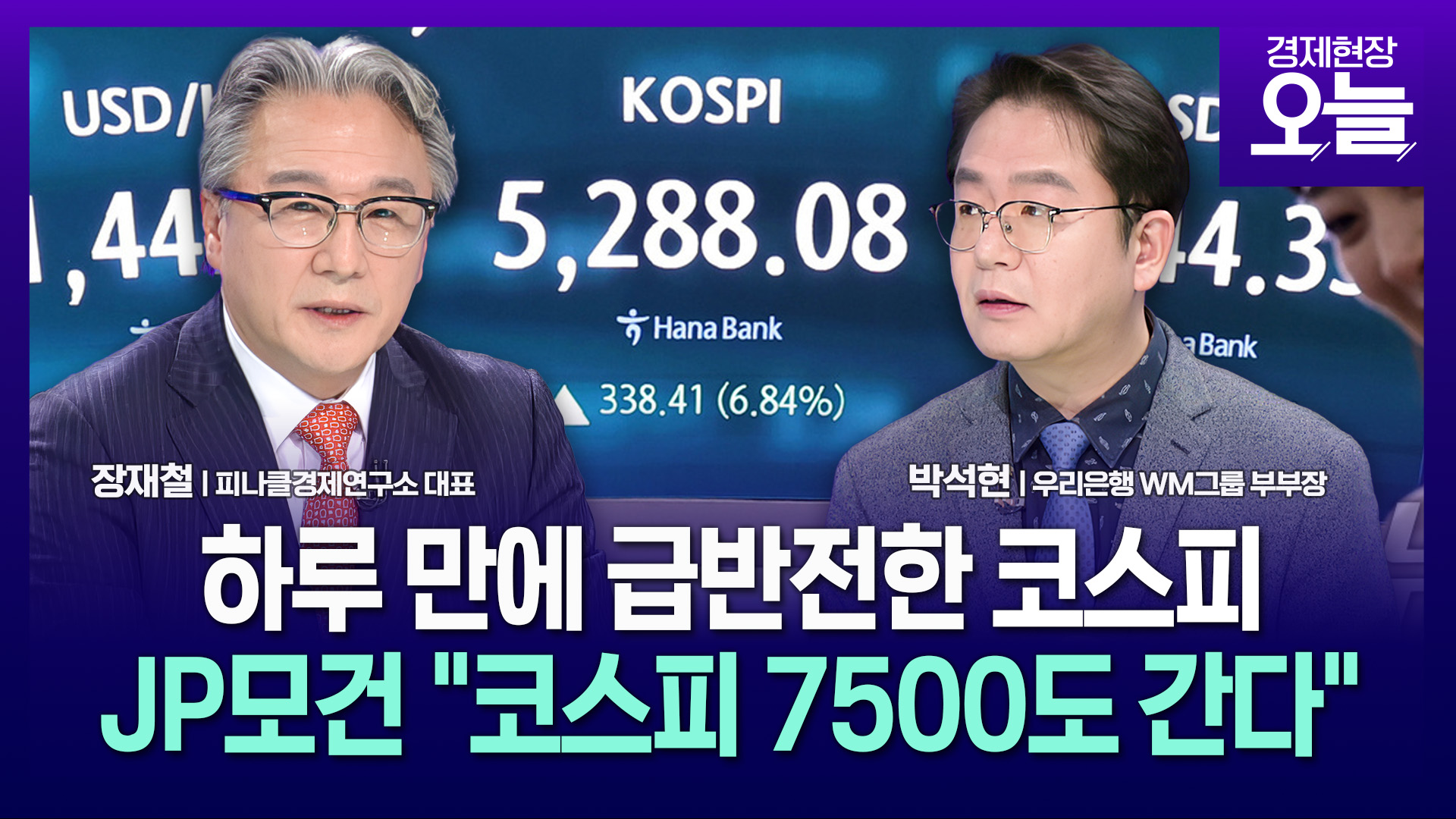 [집중진단] '워시</font> 쇼크' 딛고 반등한 코스피…향후 전망은?